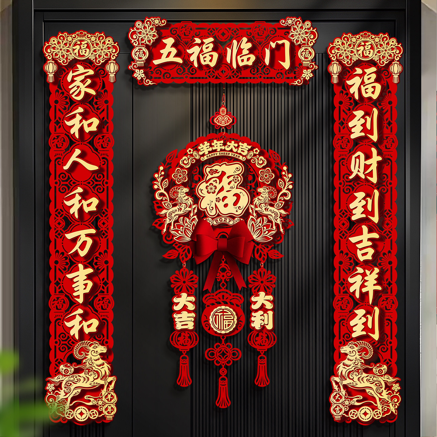 2027新款羊年春联磁吸家用植绒对联春节过年新年装饰福字入户门贴