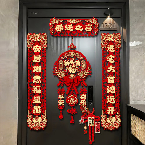 2026新款乔迁之喜装饰磁吸对联