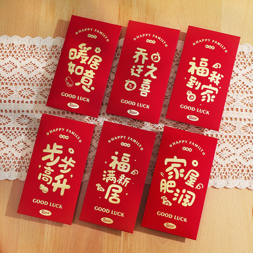 秦汉阁乔迁专用喜庆创意红包袋