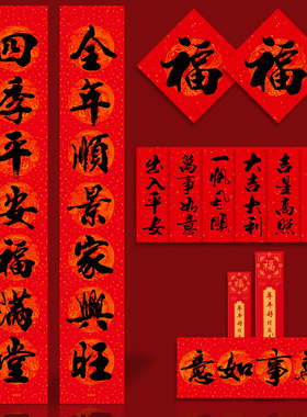 2026年新款春联春节马年新春对联门贴新年大门入户门过年书法门联
