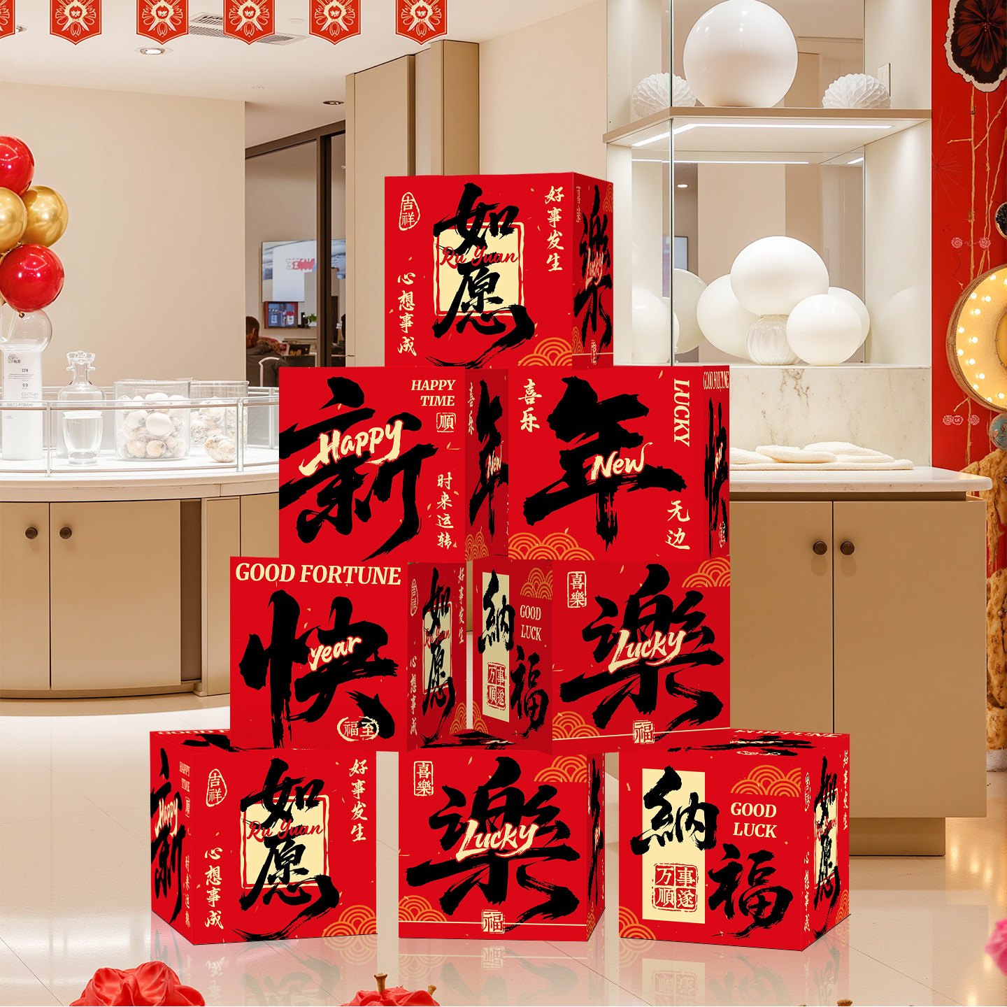 新年地堆盒子拍照道具摆件春节过年幼儿园商场活动场景布置装饰品,节庆用品/礼品,节日装扮用品,淘宝优惠券,粉丝福利购,淘宝优惠卷