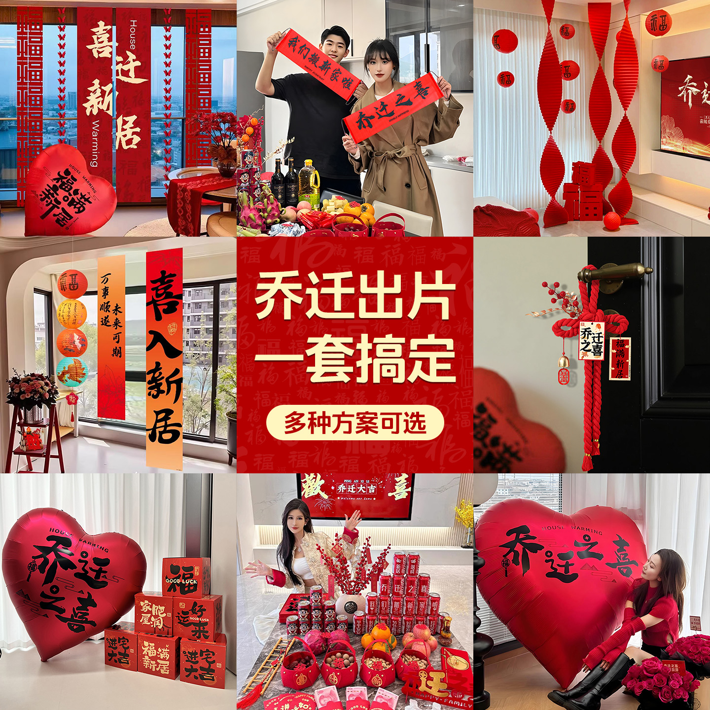 乔迁之喜挂饰新居场景布置装饰