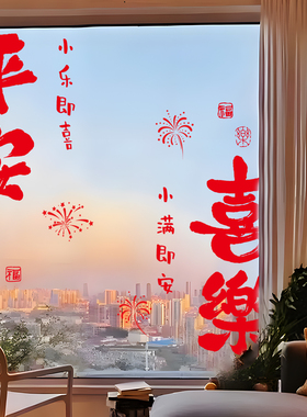 2026新款春节过年家用福字门贴马年玻璃窗户静电贴纸新年装饰用品