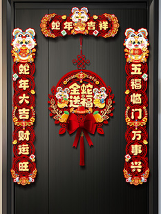 2026新款过年春节磁吸对联马年春联立体植绒装饰新年大门福字门贴