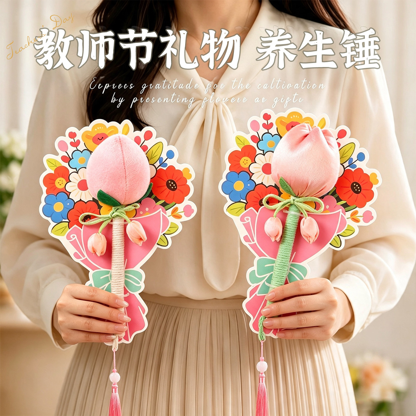 艾草锤教师节礼物送幼儿园老师图片