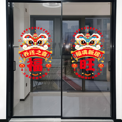 乔迁之喜装饰窗花玻璃门静电贴