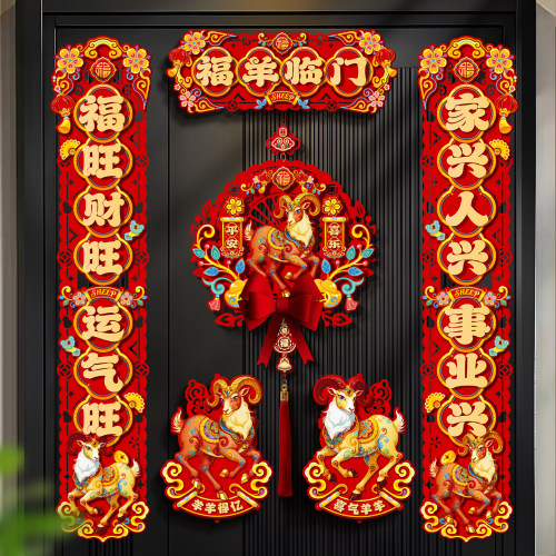 2027羊年新年高端对联高级门联