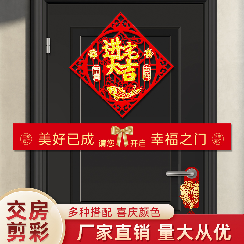 收房交房仪式用品入户门剪彩彩带收楼搬家乔迁之喜新居布置装饰 节庆用品/礼品 门幅 原图主图