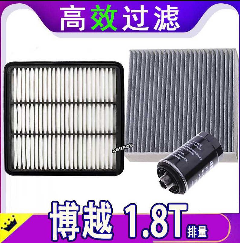适配吉利博越pro 博越1.8T/2.0 机油滤芯空气格空调滤清器网 三滤