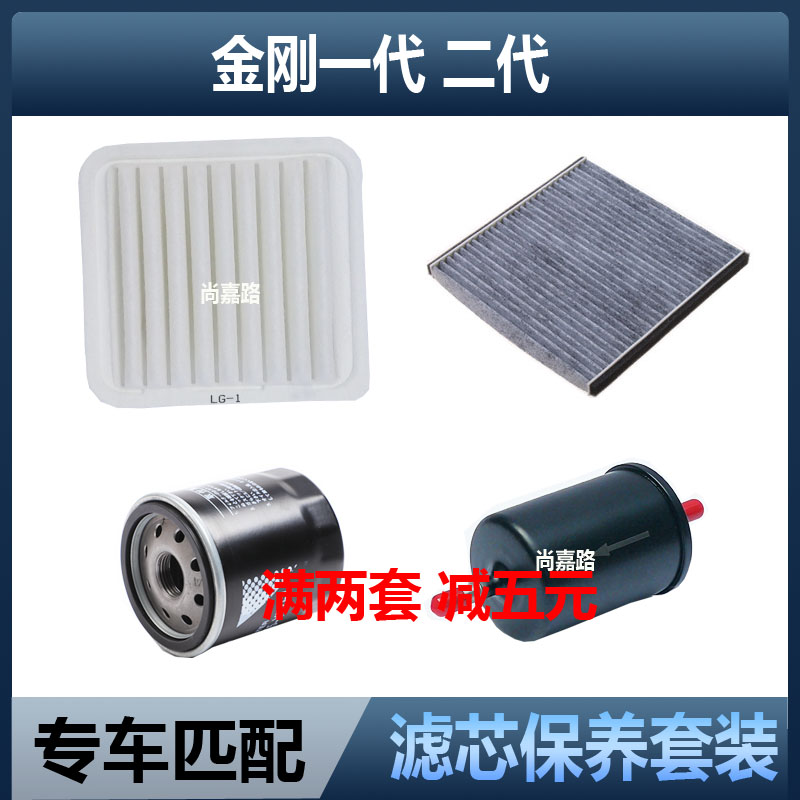适配吉利金刚一代二代金鹰CROSS空气滤芯空调机油格汽滤三滤配件