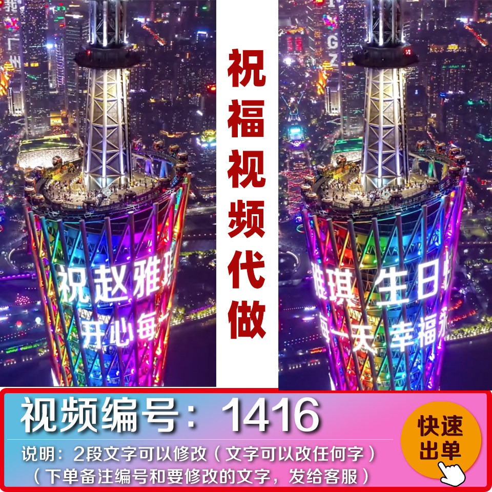 广州塔小蛮腰夜景文字修改祝福视频表白生日祝贺情人节视频制作