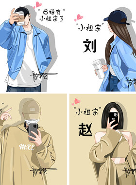 微信情侣头像定制作姓氏卡通图片设计情头cp小祖宗专属签名男女生