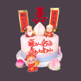 寿公寿婆蛋糕装饰老人寿桃寿星公婆摆件福如东海寿比南山生日插件