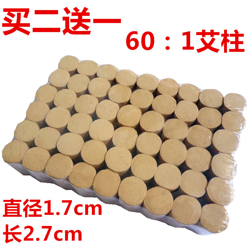 艾灸柱金品艾柱陈艾柱艾灸盒艾绒柱随身灸艾柱短艾条艾段54粒柱装