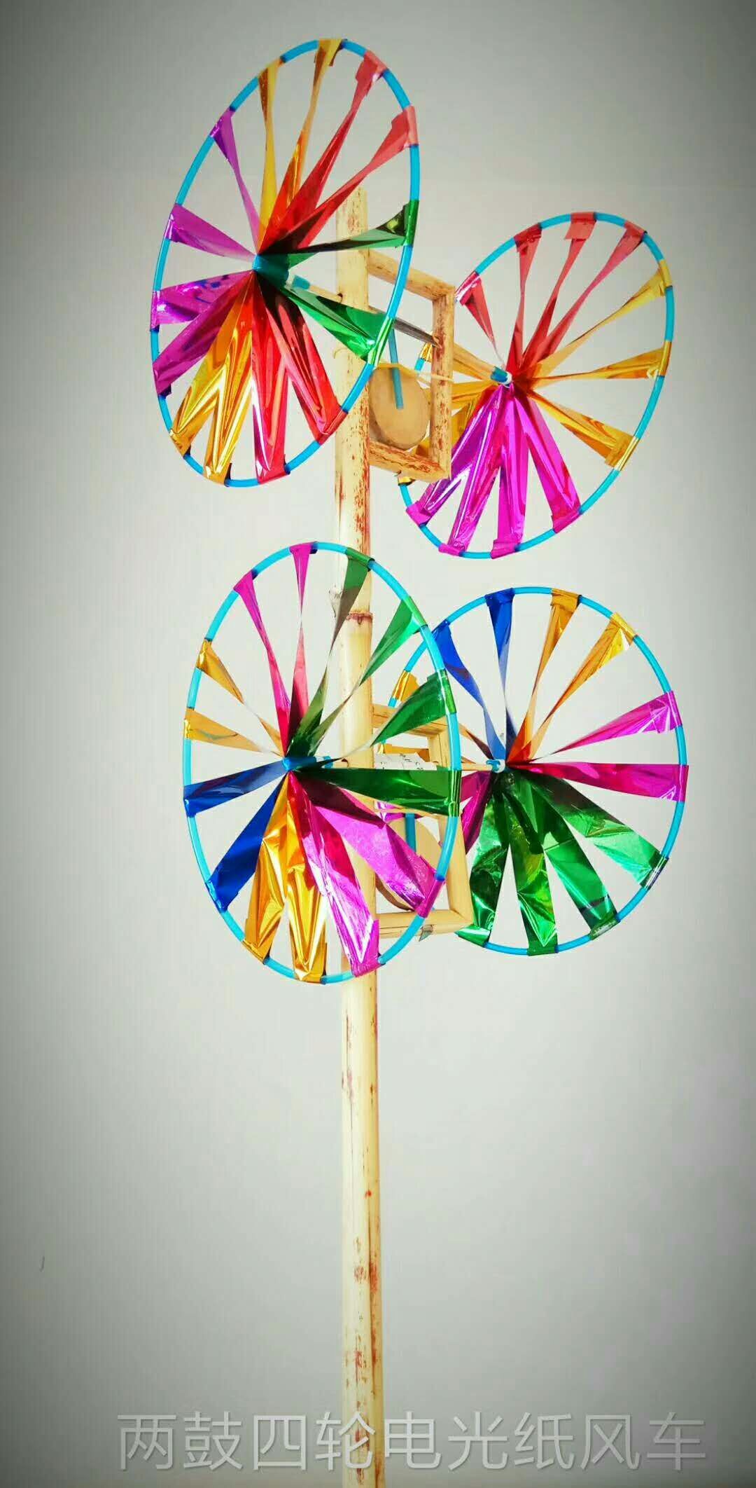 两鼓四轮  电光纸闪光纸  高粱杆风车  手工风车  结实风车 开业