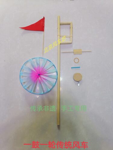 手工制作传统玩具风车配件