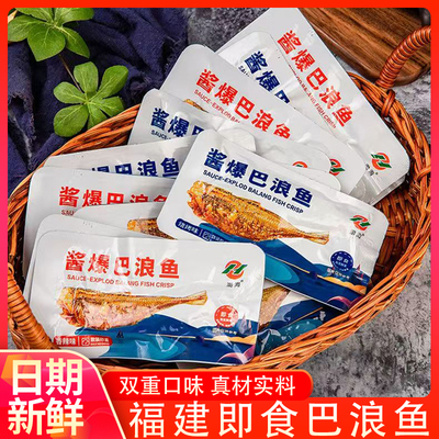 福建特产即食巴浪鱼干东山岛开袋即食小鱼干烧烤香辣鱼干巴浪鱼肉