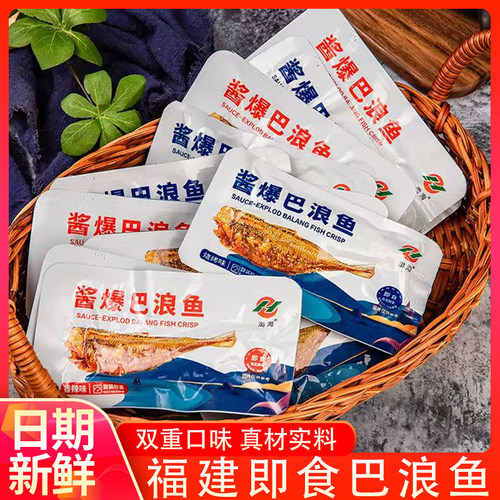 福建特产即食巴浪鱼干东山岛开袋即食小鱼干烧烤香辣鱼干巴浪鱼肉