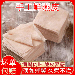 福建手工福州特产肉燕皮手工馄饨皮新鲜肉制燕皮扁肉云吞皮饺子皮