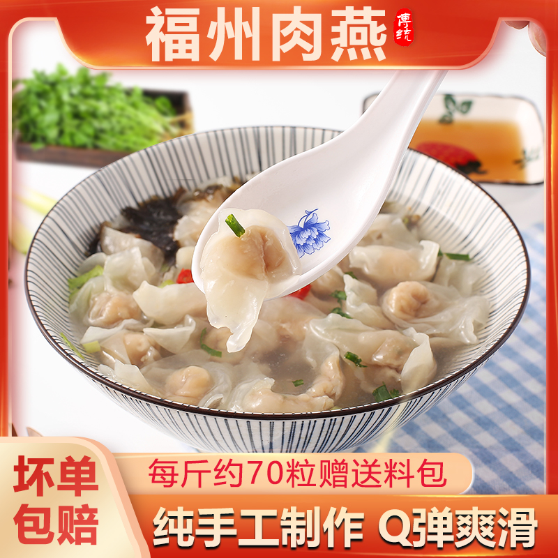 福建肉燕手工混沌太平燕扁肉