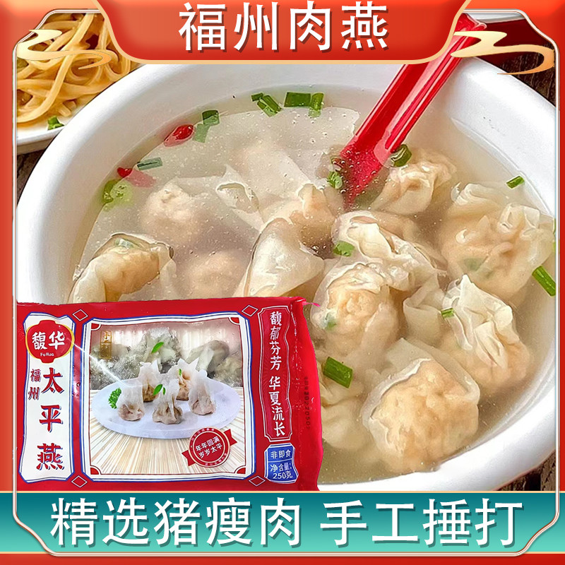 福州肉燕小吃馥华太平燕