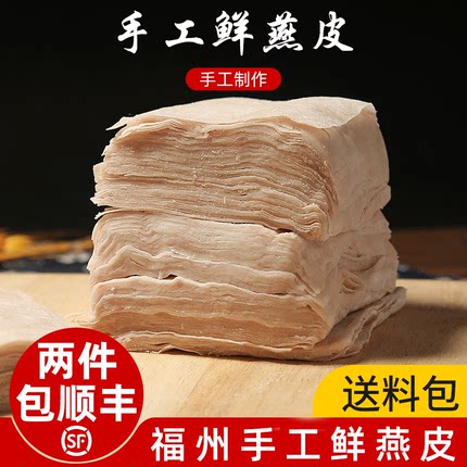 福州特产肉燕皮馄饨皮生制品福建小吃手工燕皮扁肉云吞皮无麸质