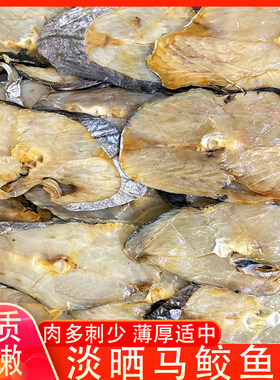 马胶鱼片福州特产淡晒风干马鲛鱼干鲅鱼干海鱼切片下饭菜海鲜干货