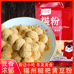 泰圆星糍粉熟黄豆粉搓米时粉福州童年糯米丸子裹粉汤圆时粉糍粑粉
