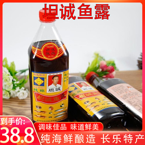 福建福州长乐特产坦诚鱼露