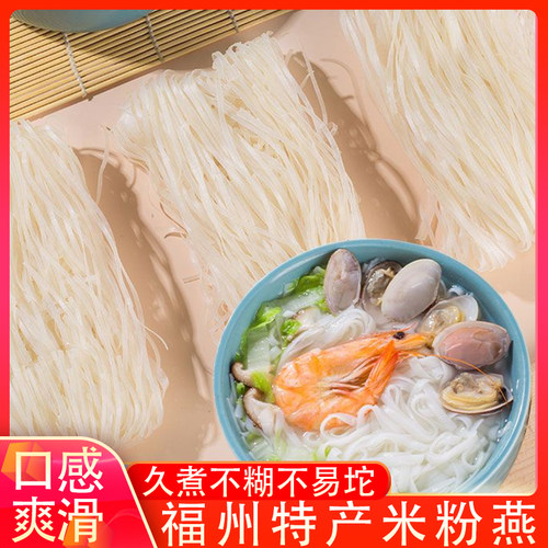 连江特产白粿面米粉燕