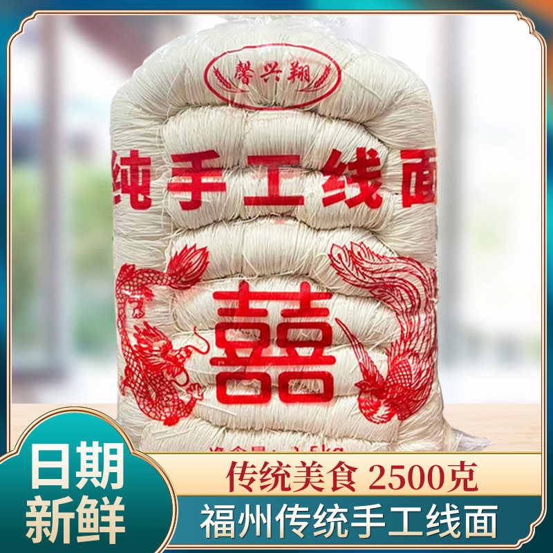手工福州长寿面线面超细龙须面福建特产面条面线糊挂面5斤包邮