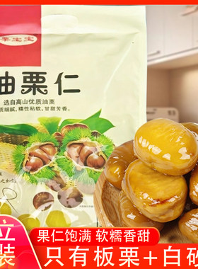 栗宝宝油栗仁即食板栗小包装休闲解馋小零食板栗仁办公室零食