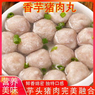 福建芋泥包心丸闽南风味芋头包心丸火锅烧烤麻辣烫食材香芋猪肉丸