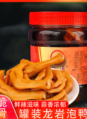 福建龙岩泡鸭爪罐装鸭掌网红零食小吃客家土楼微辣味永定下洋特产