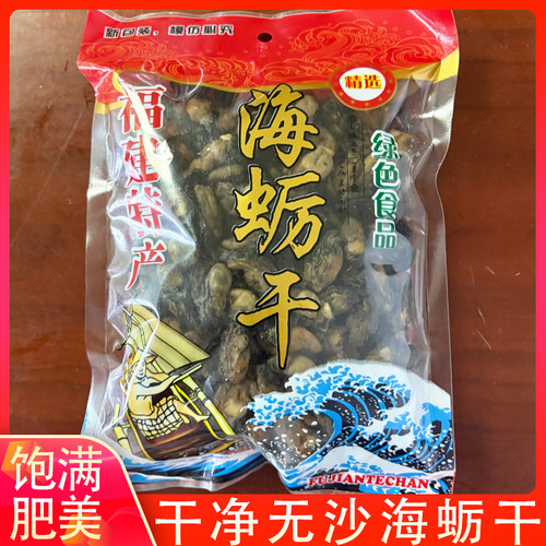 福建特产渔民自晒淡干干蚝豉海蛎子干煮汤牡蛎干生蚝海鲜产品干货