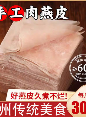 福州特产肉燕皮手工馄饨皮新鲜肉制福建手工燕皮扁肉云吞皮饺子皮