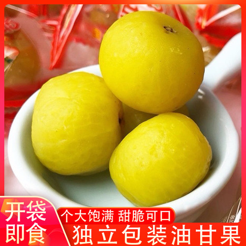油甘果余甘果独立包装情人果牛甘果余甘子怀旧果脯蜜饯休闲零食