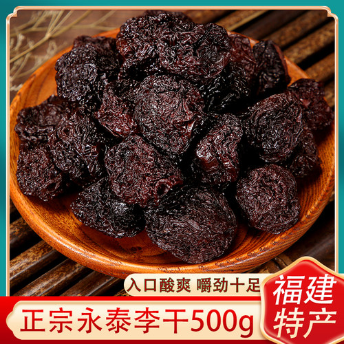 福建特产永泰原味芙蓉酸甜果干