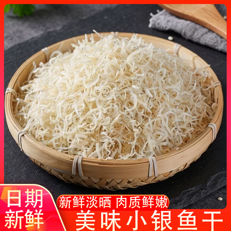 福建特产新货小银鱼干小鱼海燕鱼面条鱼海鲜特产干货新鲜无骨无刺