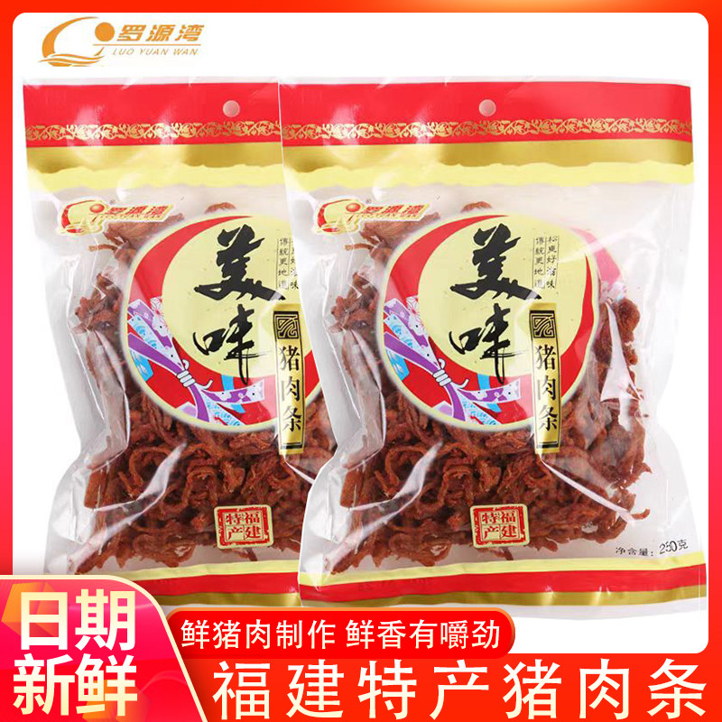罗源湾猪肉条福建特产手撕原味250g猪肉干零食猪肉脯网红休闲食品