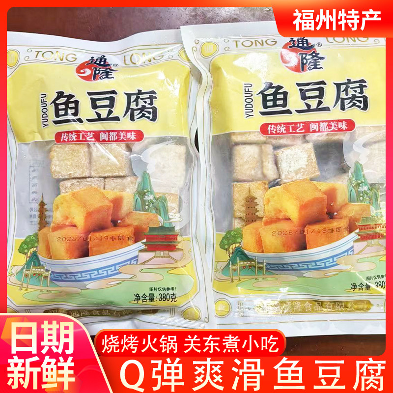 福建特产手工鱼豆腐火锅食材鱼豆腐冷冻散装关东煮食材麻辣烫豆捞