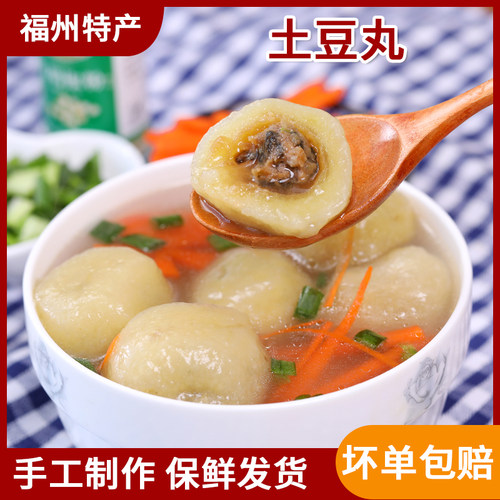 福建特产小吃纯手工鱼丸土豆