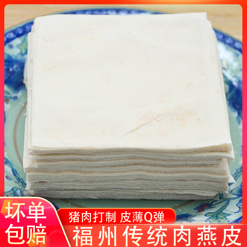 福州肉燕皮福建特产小吃