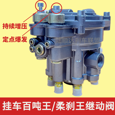 挂车货车刹车泵三桥继动阀霸地虎百吨柔刹王双调节（定点+爆发）