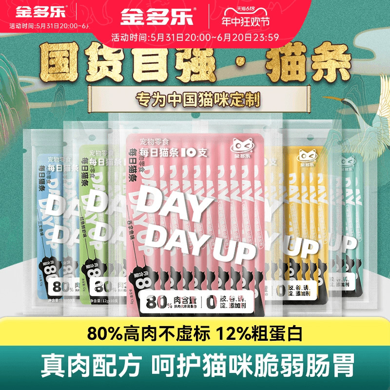 金多乐猫条非100支整箱官方正品猫咪零食鱼油成幼猫主食罐头猫粮