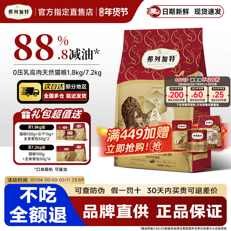 弗列加特猫粮0乳糖鲜肉猫粮主食0压乳全价猫主粮幼猫成猫专用