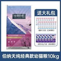 ✨【 Попробуйте 300G + 20 полос кошек】 Классическая котенка 10 кг (1-12 месяцев)