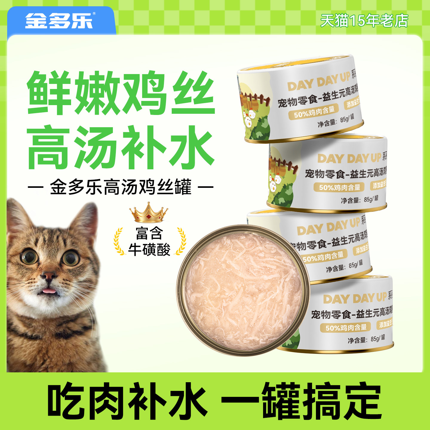 金多乐益生元高汤鸡丝罐头图片