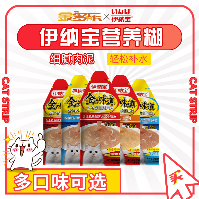 伊纳宝营养糊96包猫咪零食猫条幼孕猫主食湿粮鲜包宠物补水猫罐头