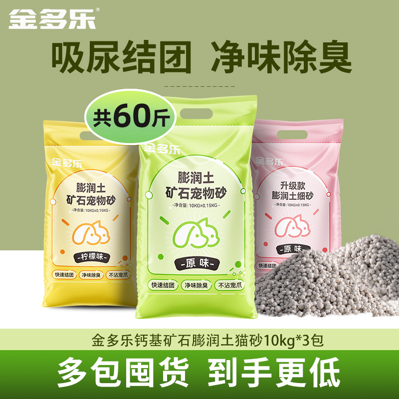 20公斤金多乐猫砂膨润土